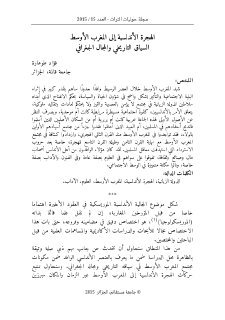 الهجرة الأندلسية إلى المغرب الأوسط السياق التاريخي والمجال الجغرافي