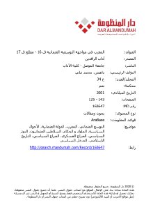 المغرب في مواجهة التوسعات العثمانية ق 16 و مطلع القرن 17