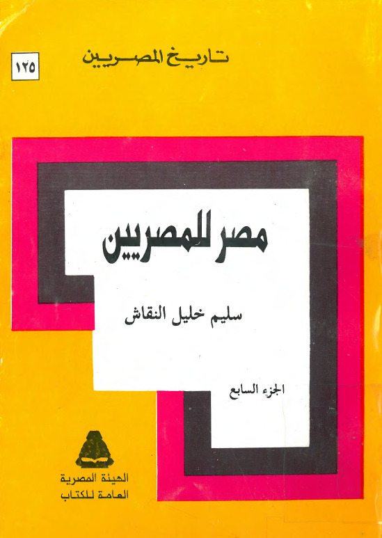 مصر للمصريين