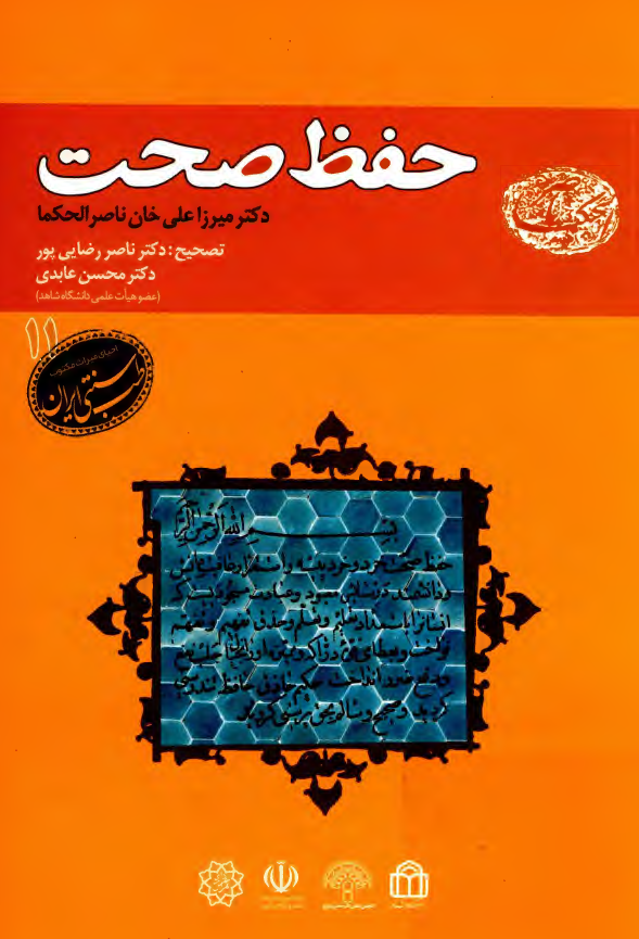حفظ صحت