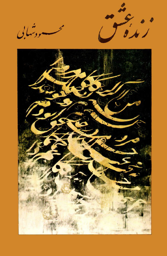 زنده عشق