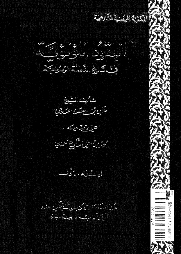 العقود اللؤلؤية في تاريخ الدولة الرسوليه