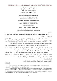 المؤامرات الداخلية ضد حكام الأندلس 