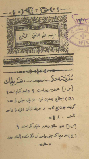شرح ارشاد الحساب