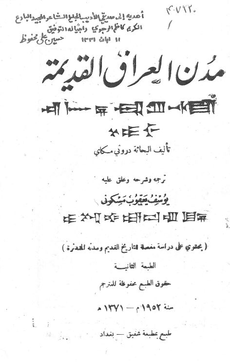 مدن العراق القديمه