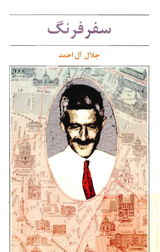 سفر فرنگ