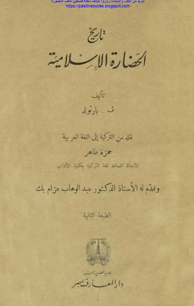تاریخ الحضاره الاسلامیه 