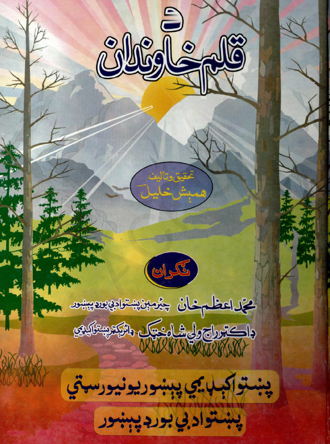 دقلم خاوندان