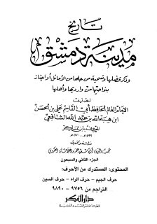 تاريخ مدينة دمشق ج72