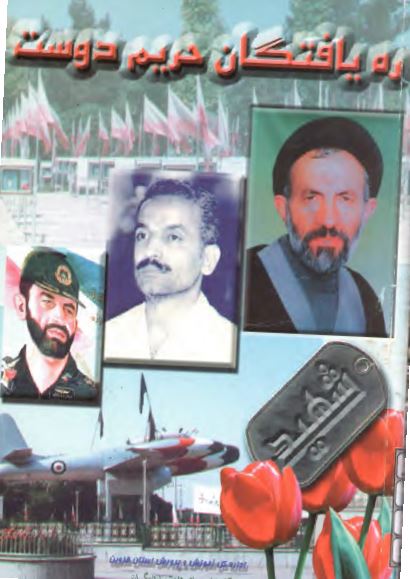 ره یافتگان حریم دوست