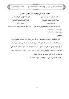 مظاهر الترف في الوظائف ابان العصر الفاطمي