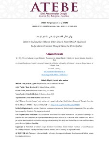 بواكير الفكر الاقتصادي الاسلامي منذ فجر الاسلا