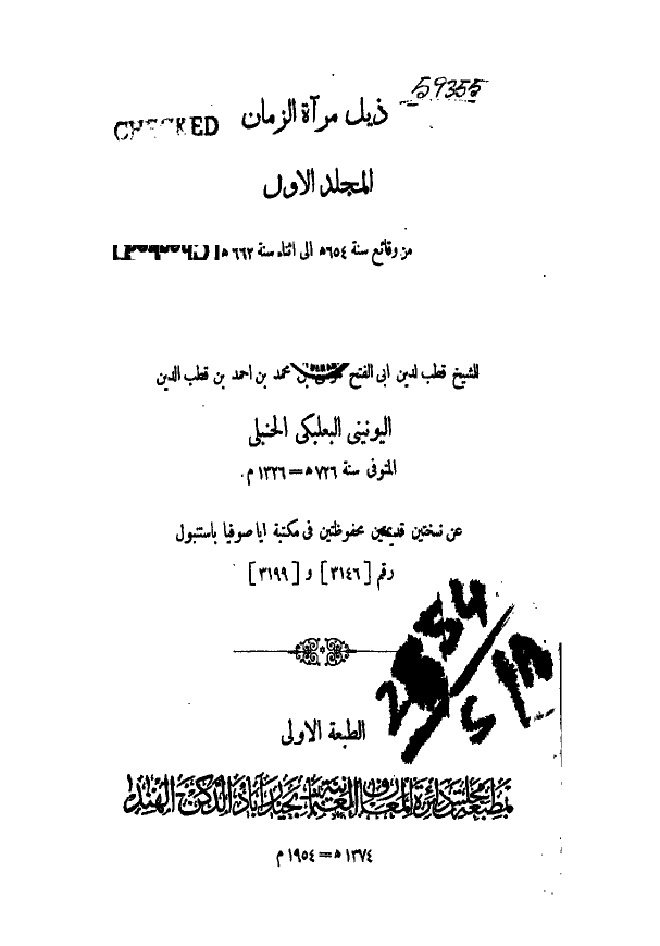 ذيل مرآة الزمان