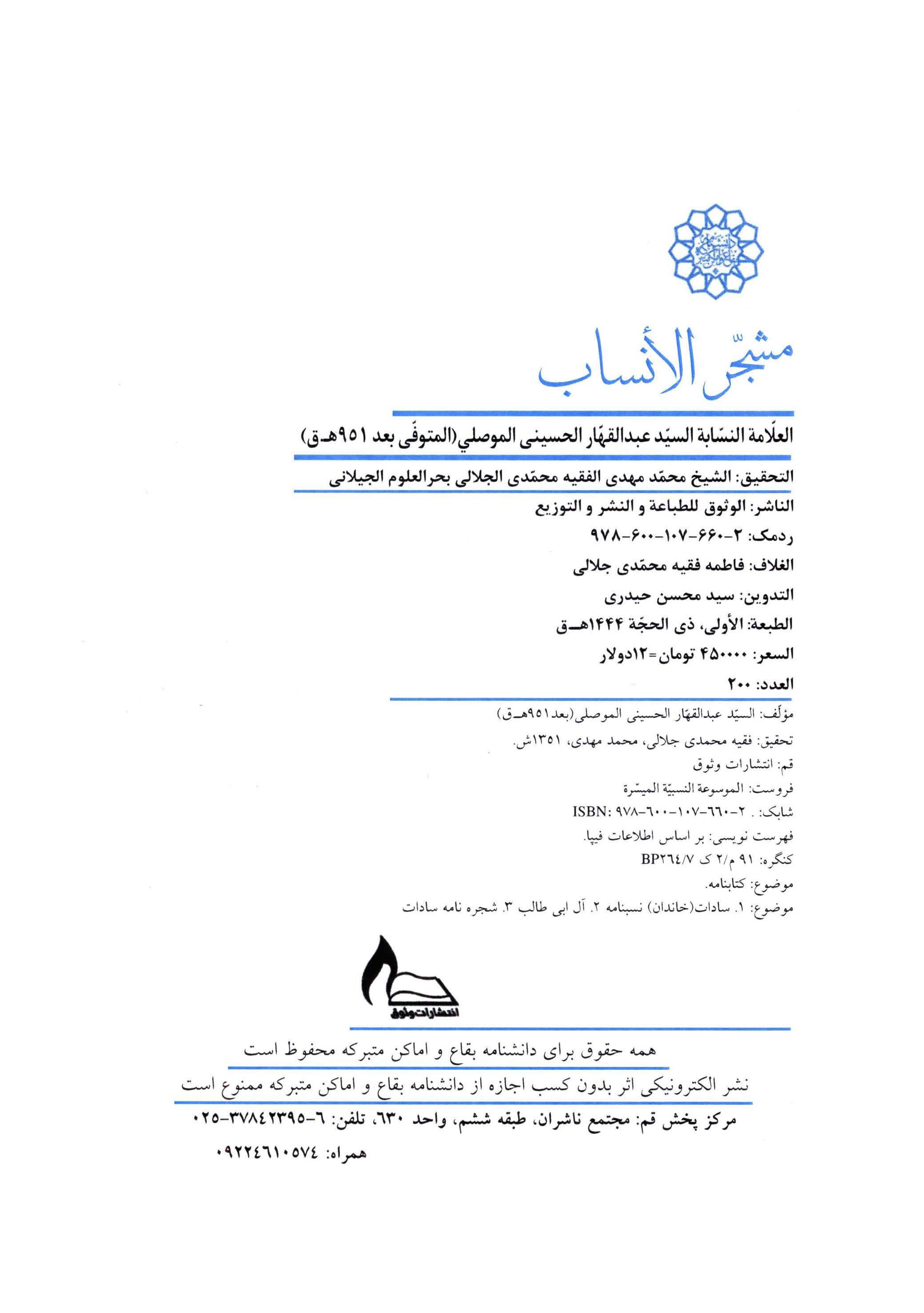مشجر الانساب