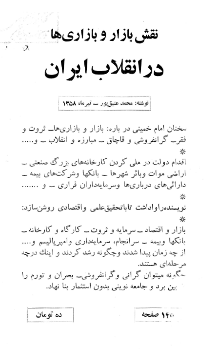 نقش بازار و بازاري ها در انقلاب ايران