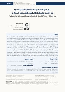 دور القرصنة البحرية في التقارب الدبلوماسي بين المغرب وإسبانيا خلال