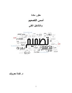 مقرر مادة أسس التصميم