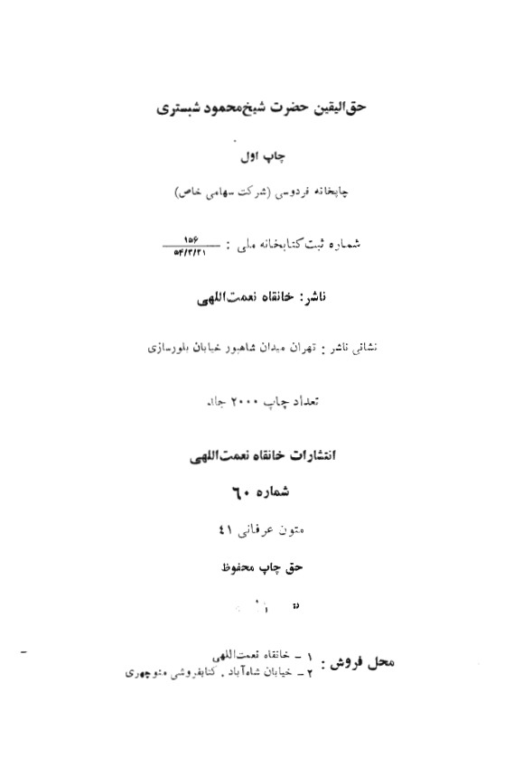رساله حق اليقين