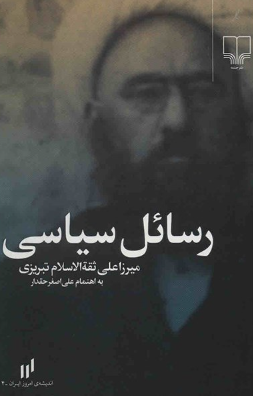 رسائل سياسي