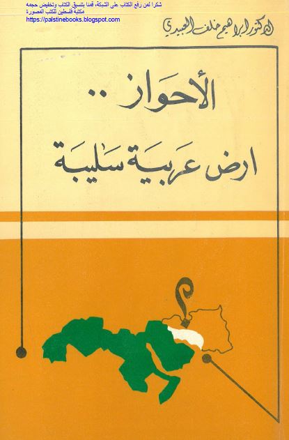 الاحواز.. ارض عربیه سلیبه