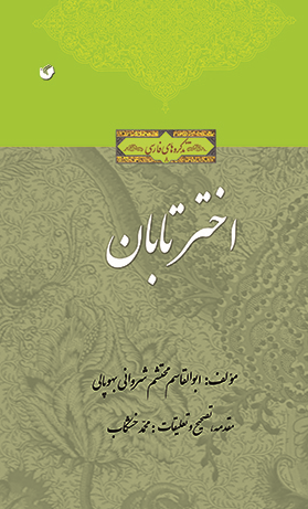 اختر تابان
