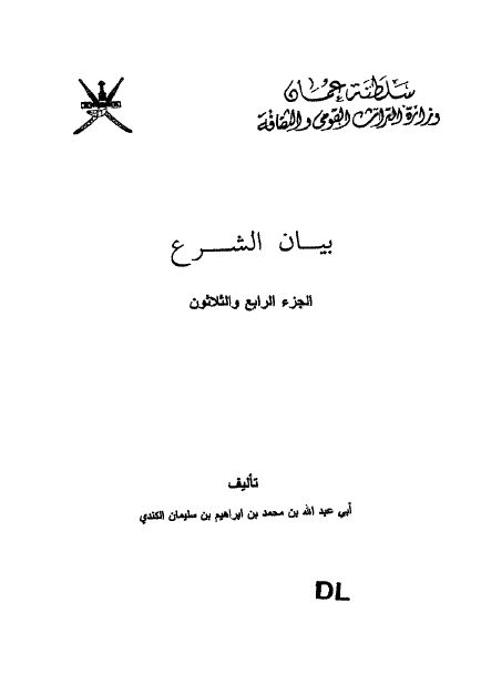 بیان الشرع 