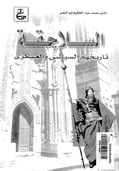 السلاجقه تاریخهم السیاسی و العسکری