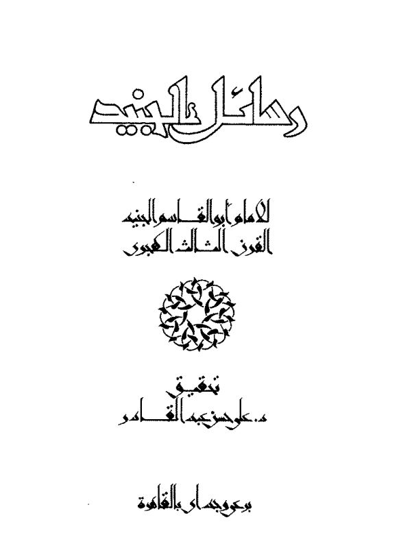 رسائل الجنیه