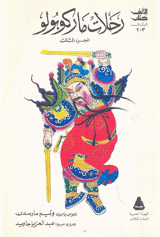 رحلات مارکوبولو