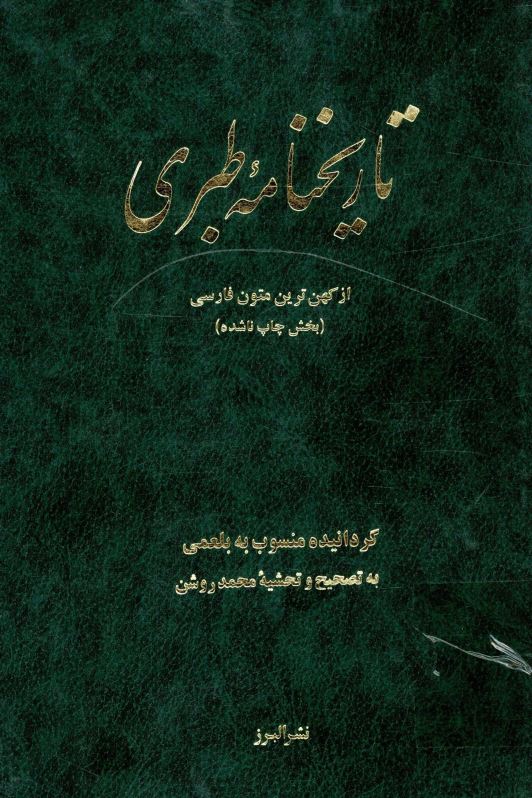 تاريخنامه طبري 