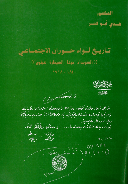 تاريخ لواء حوران الاجتماعي