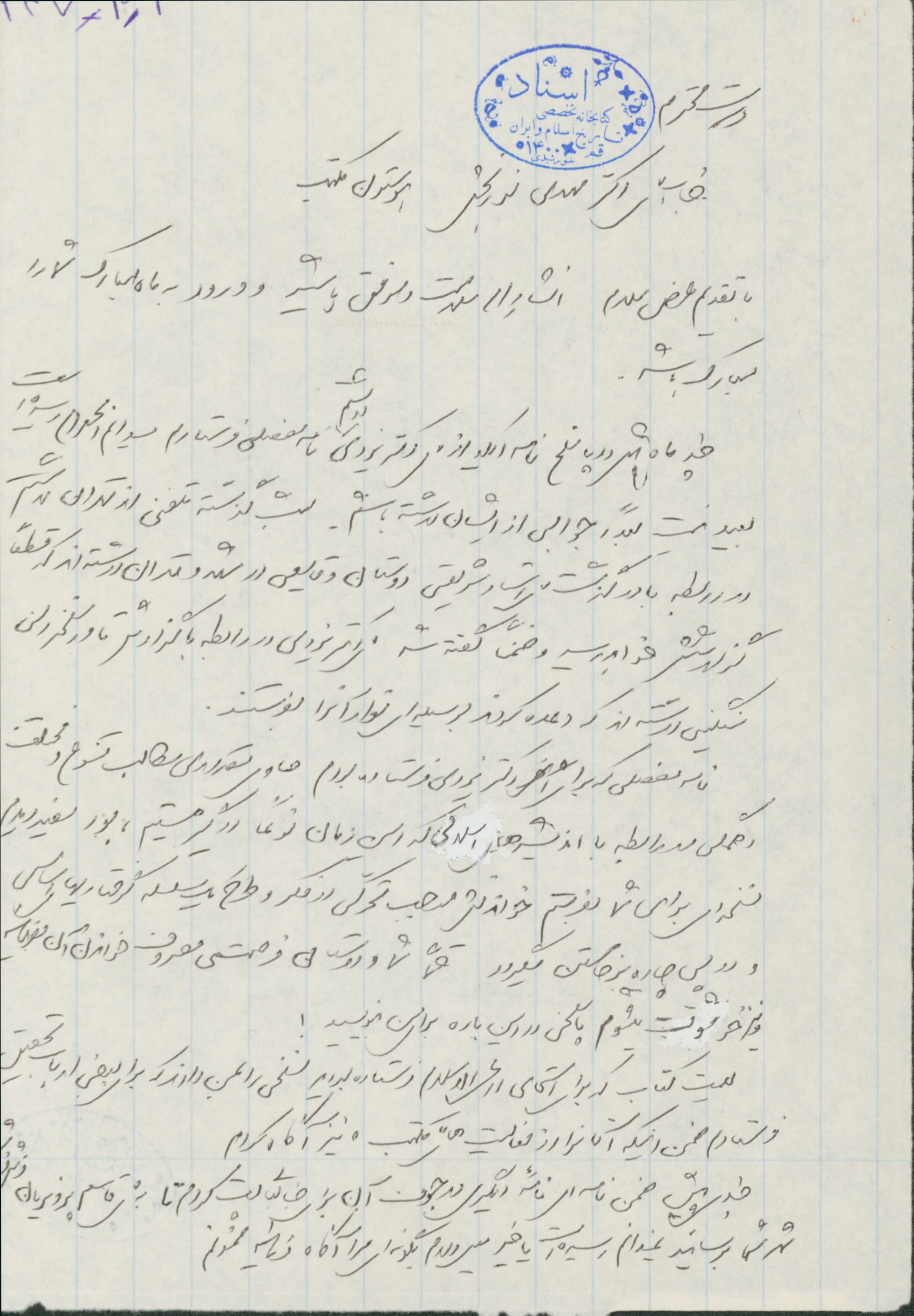 نامه ای به آقای مهدی نوربخش 