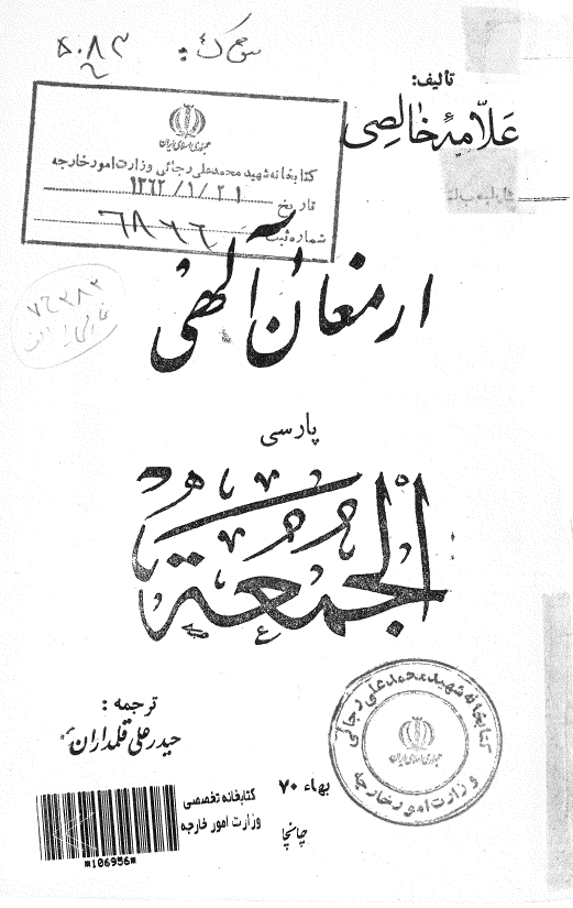 ارمغان الهي (ترجمه کتاب الجمعه)