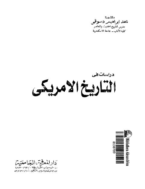دراسات فی التاریخ الامریکی
