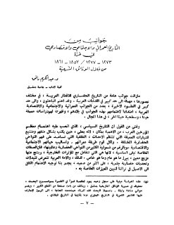 جوانب من التاريخ العمراني والإجتماعي والإقتصادي في غزة 1857 1861م