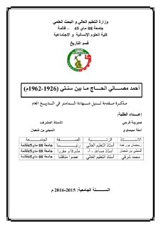 أحمد مصالي الحاج مابين سنتي 1926 1962م
