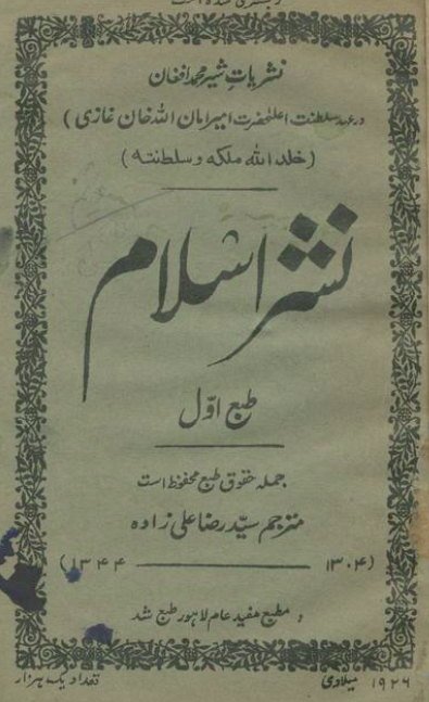 نشر اسلام