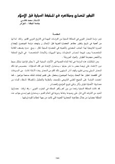 التطور المعماري ومظاهره في المملكة السبئية قبل الإسلام