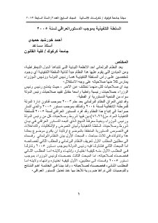 السلطة التنفيذية بموجب الدستور العراقي لسنة 2005