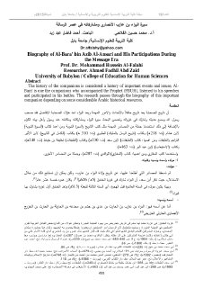 سيرة البراء بن عازب رضي الله عنه 