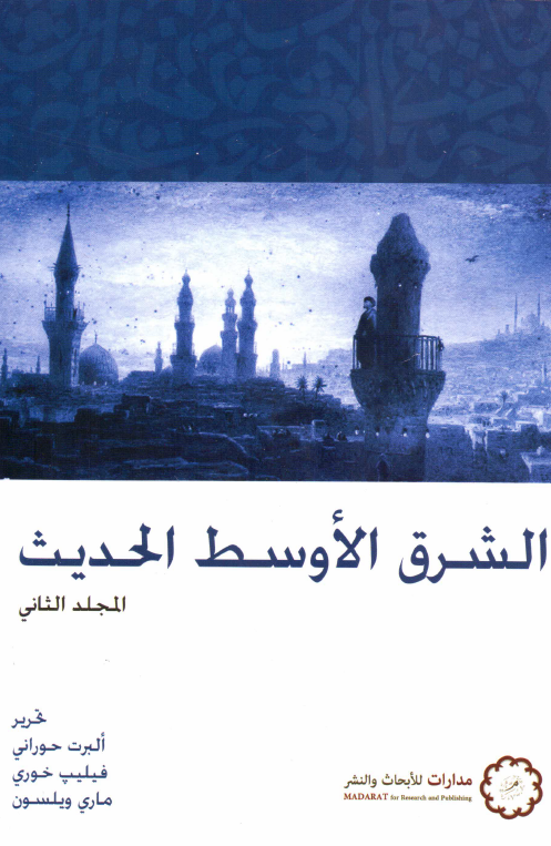 الشرق الاوسط الحدیث