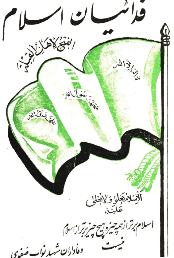 فدائيان اسلام