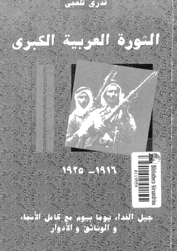 الثوره العربيه الکبری
