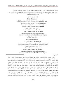 دراسة اجتماعية للتركيبة البشرية بالمغرب الأوسط 