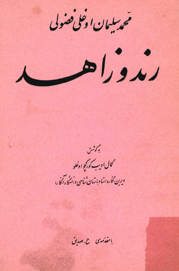 رند و زاهد