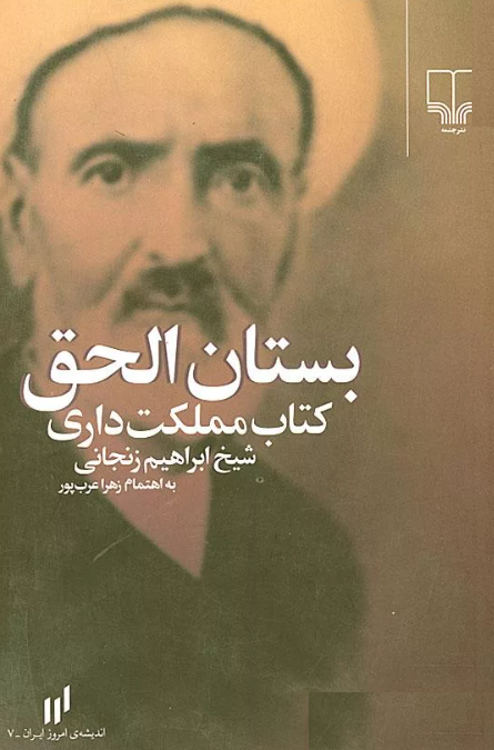 بستان الحق؛ کتاب مملکت داری