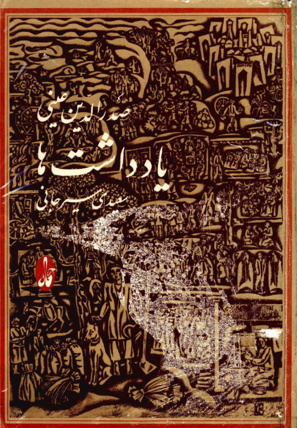 يادداشت ها