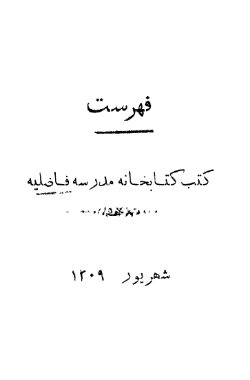 فهرست کتب کتابخانه مدرسه فاضلیه