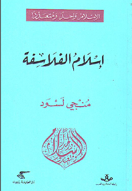 إسلام الفلاسفة