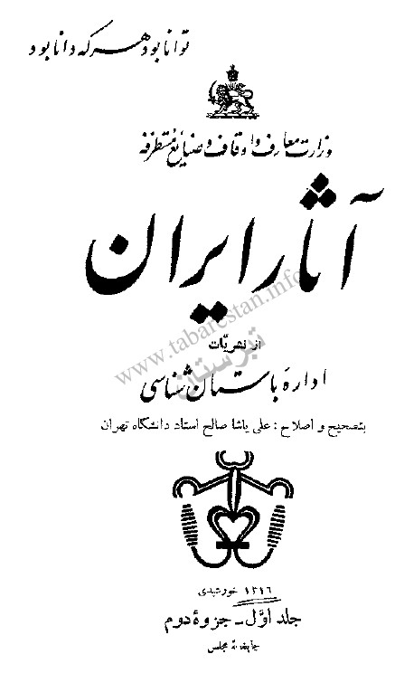 آثار ایران